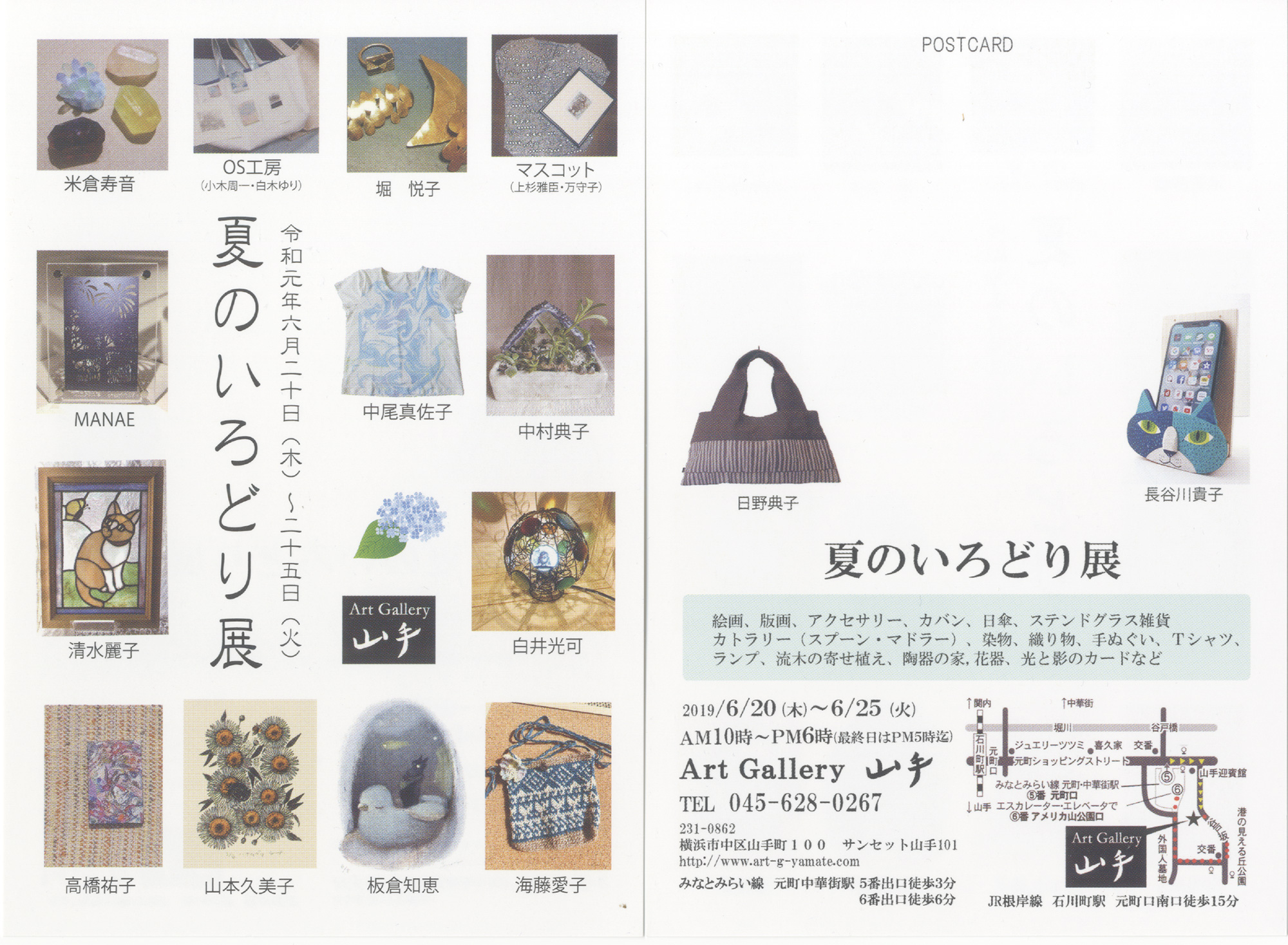 夏のいろどり展